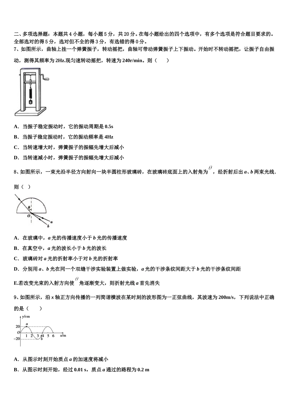 安徽省滁州市第一中学2025届物理高二下期中达标检测模拟试题含解析_第3页