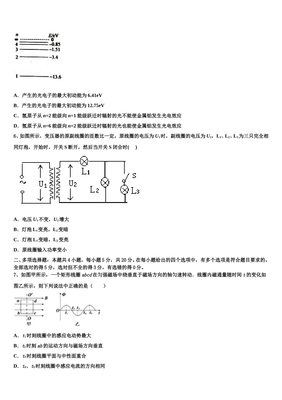 安徽省定远县民族中学2025年高二物理第二学期期中达标测试试题含解析_第2页