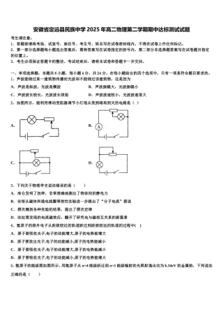 安徽省定远县民族中学2025年高二物理第二学期期中达标测试试题含解析