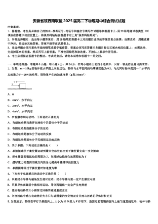 安徽省皖西南联盟2025届高二下物理期中综合测试试题含解析