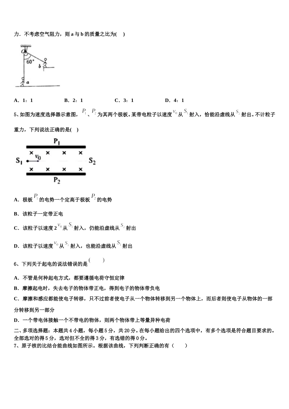 安徽省皖南八校2025届高二下物理期中检测模拟试题含解析_第2页