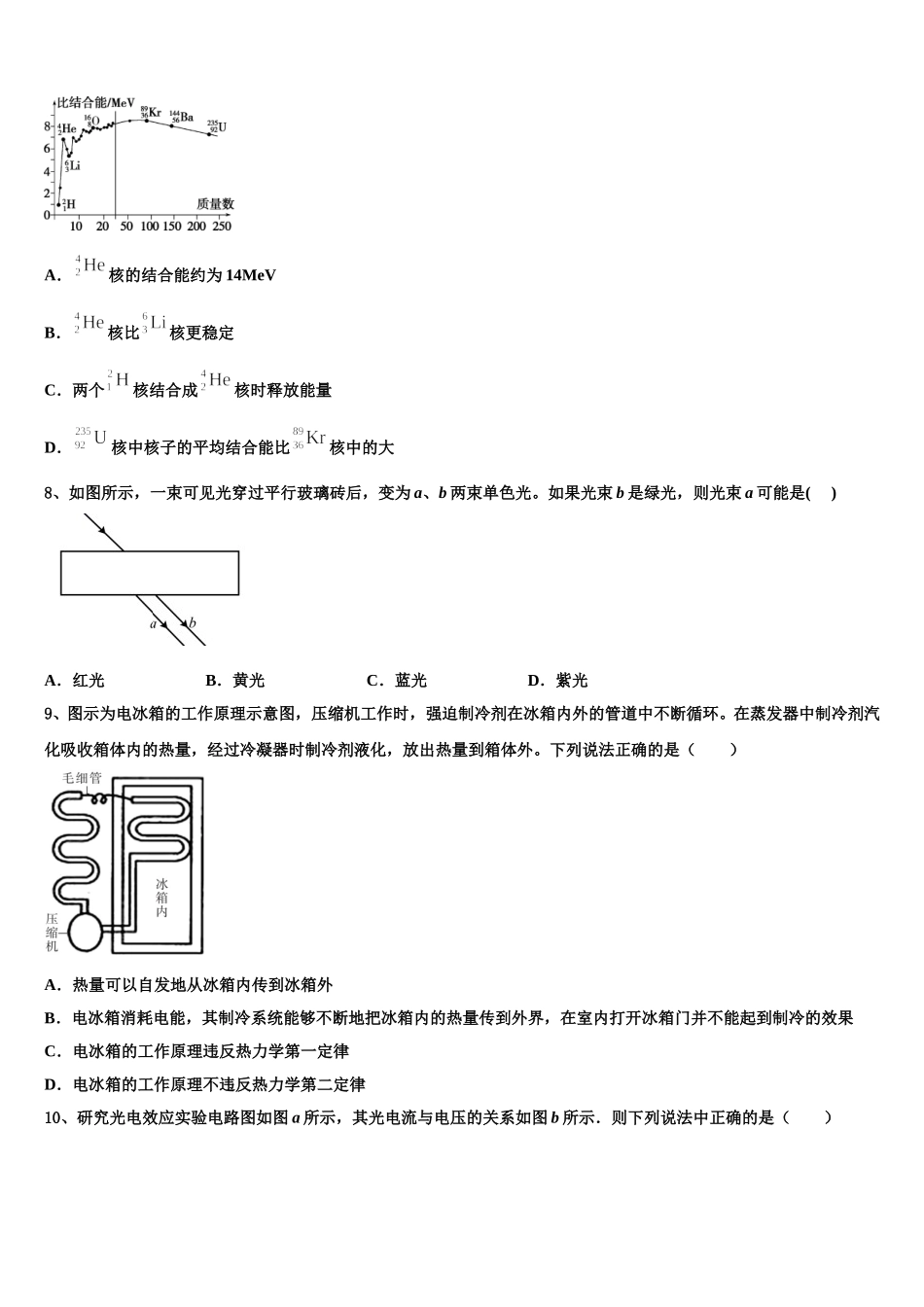 安徽省皖南八校2025届高二下物理期中检测模拟试题含解析_第3页
