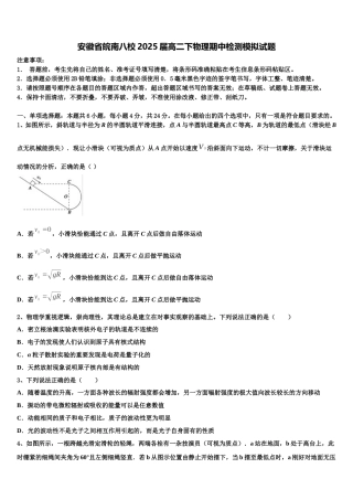 安徽省皖南八校2025届高二下物理期中检测模拟试题含解析