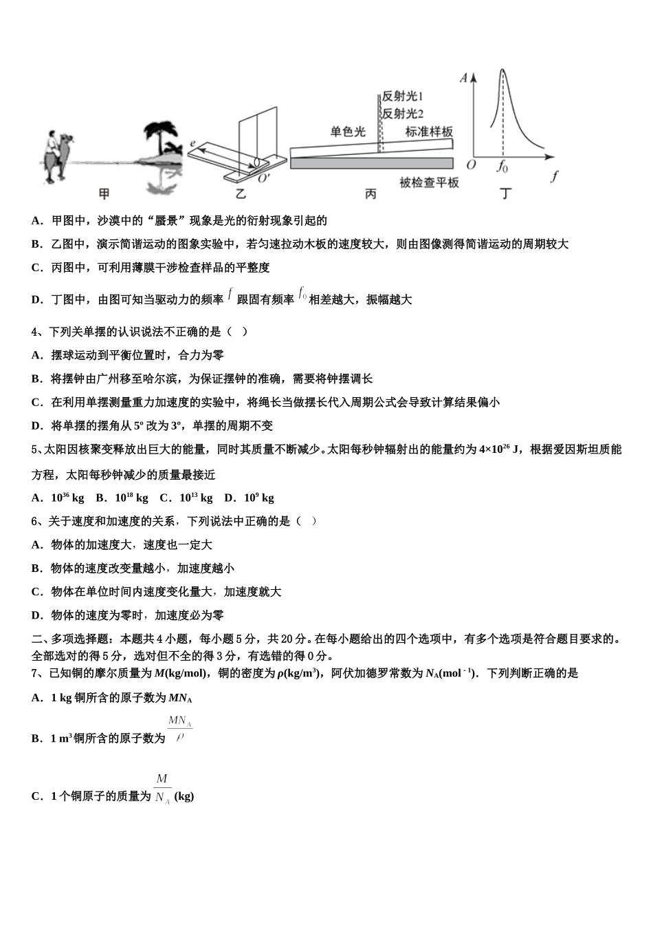 安徽省阜阳市颍上县第二中学等三校2025年高二物理第二学期期中调研试题含解析_第2页