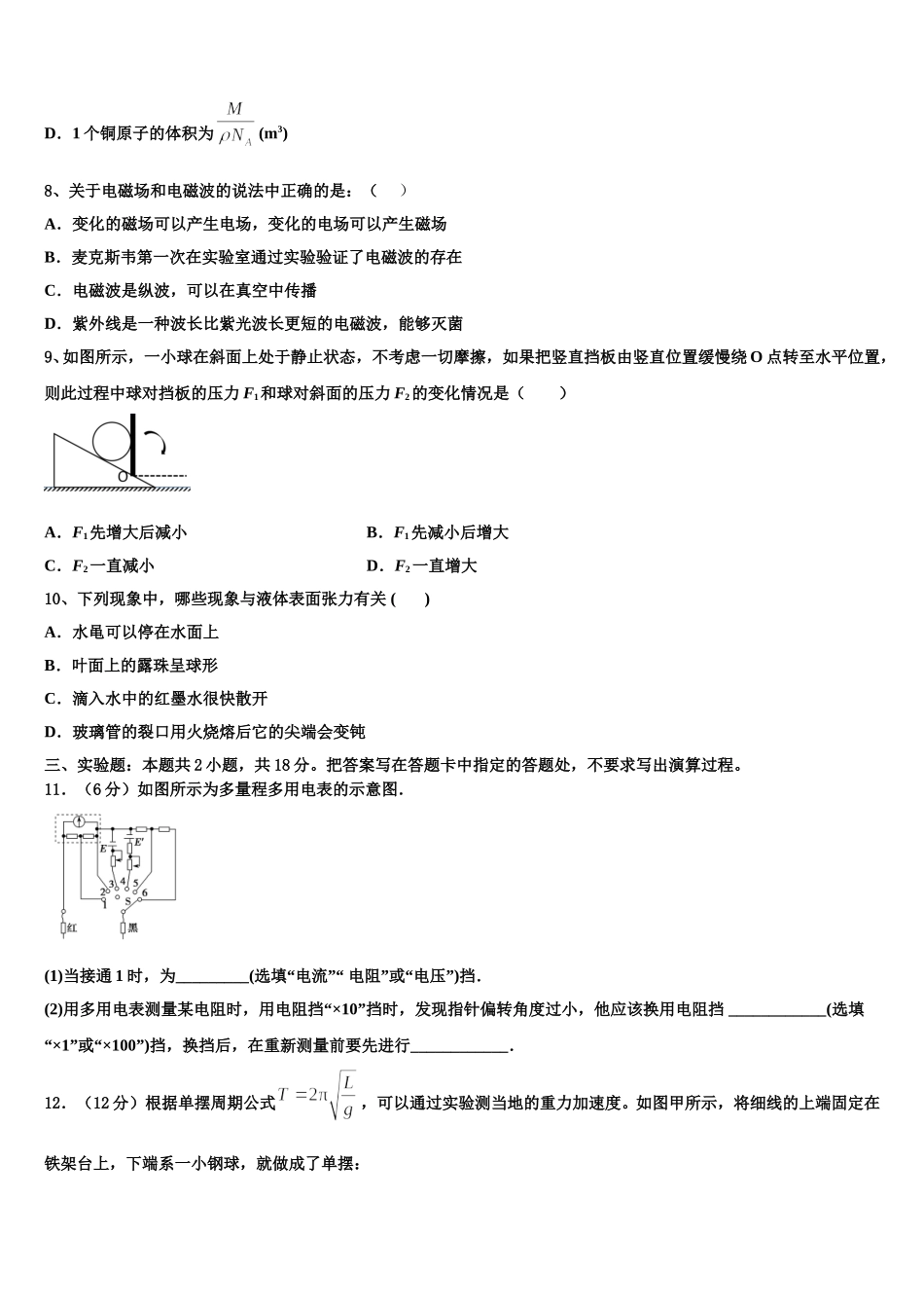 安徽省阜阳市颍上县第二中学等三校2025年高二物理第二学期期中调研试题含解析_第3页