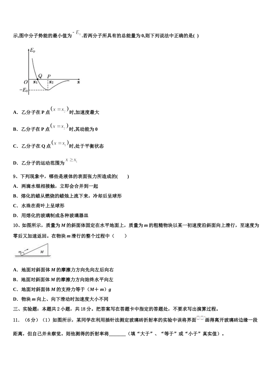 2024-2025学年安徽省东至县第三中学三年高二物理第二学期期中学业质量监测模拟试题含解析_第3页