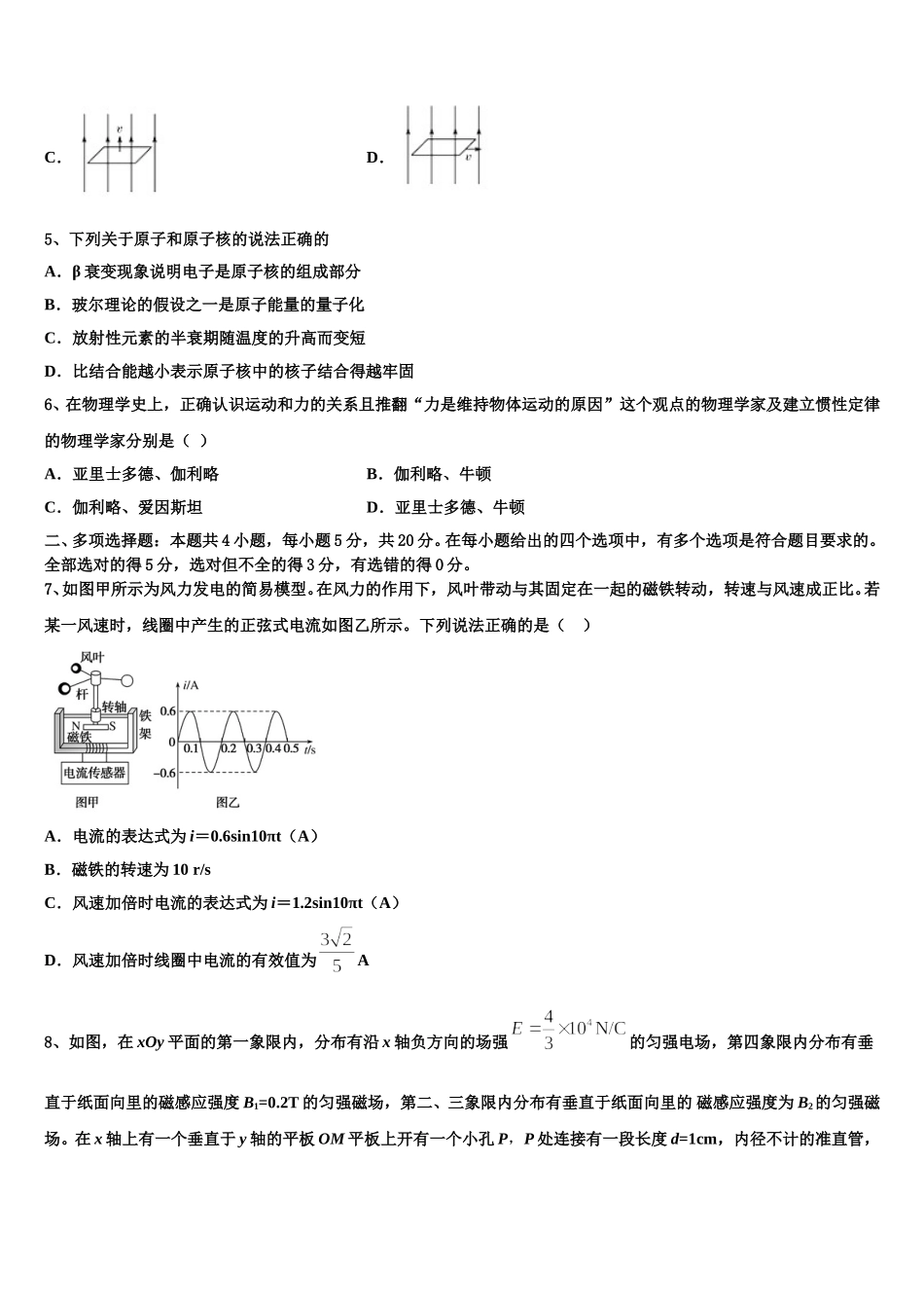 2024-2025学年安徽省合肥市第七中学高二物理第二学期期中综合测试模拟试题含解析_第2页