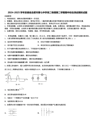 2024-2025学年安徽省合肥市第七中学高二物理第二学期期中综合测试模拟试题含解析