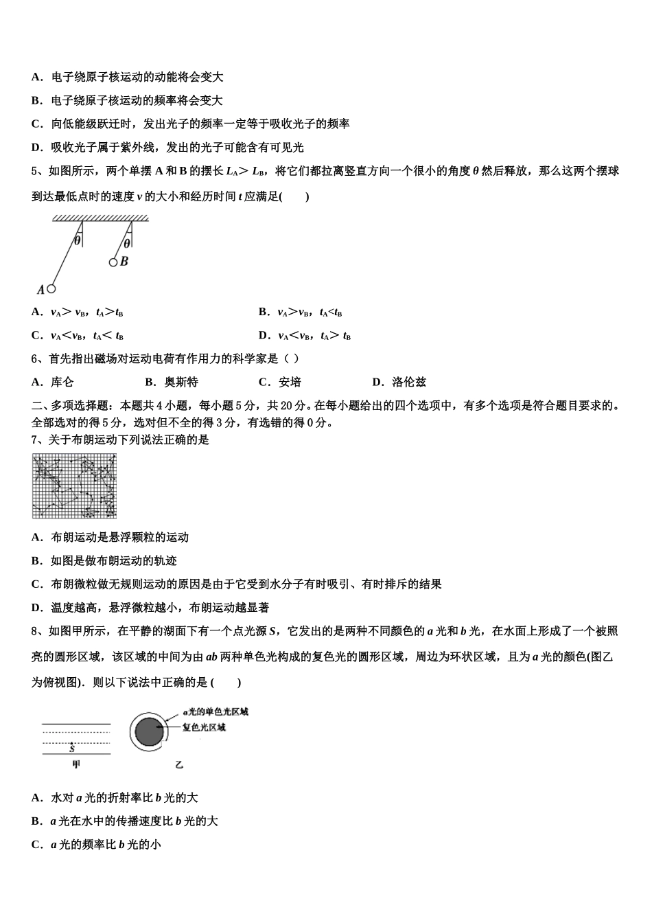 2025届安徽省肥东县第二中学物理高二第二学期期中质量跟踪监视试题含解析_第2页
