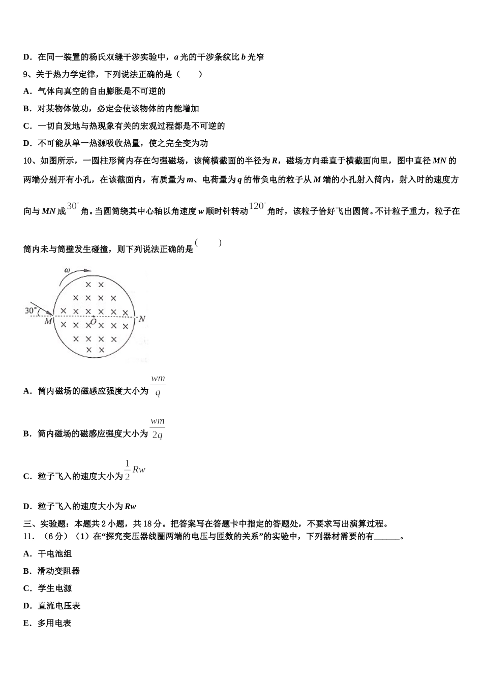 2025届安徽省肥东县第二中学物理高二第二学期期中质量跟踪监视试题含解析_第3页