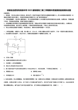 安徽省合肥双凤高级中学2025届物理高二第二学期期中质量跟踪监视模拟试题含解析