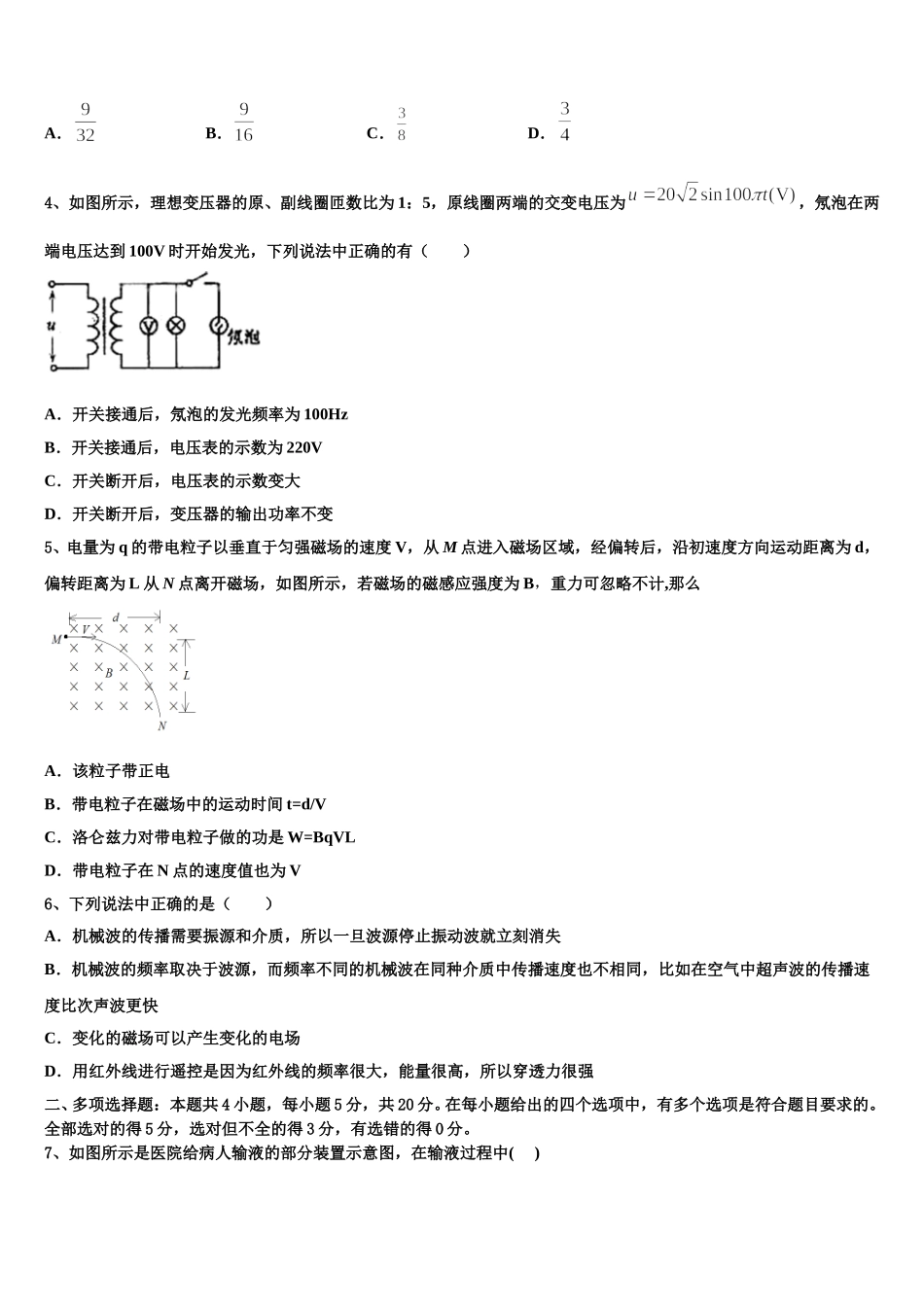 2025年安徽省泗县九里沟中学高二下物理期中监测模拟试题含解析_第2页