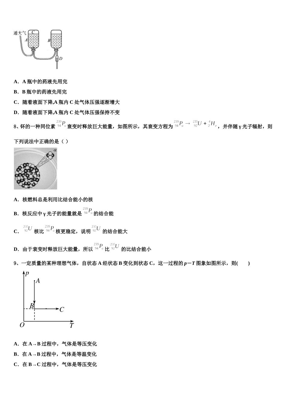 2025年安徽省泗县九里沟中学高二下物理期中监测模拟试题含解析_第3页