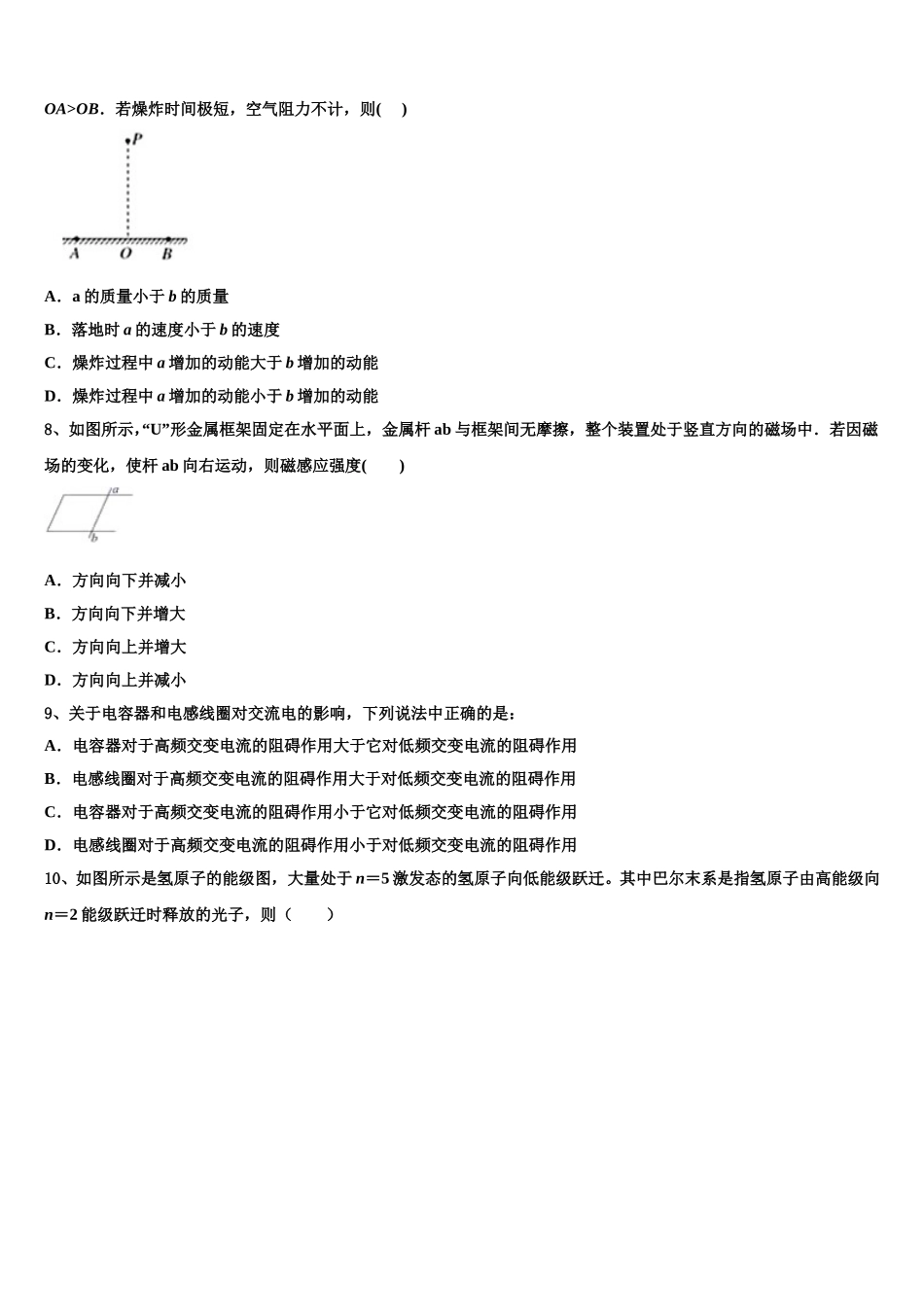 安徽蚌埠铁路中学2024-2025学年高二下物理期中学业水平测试试题含解析_第3页