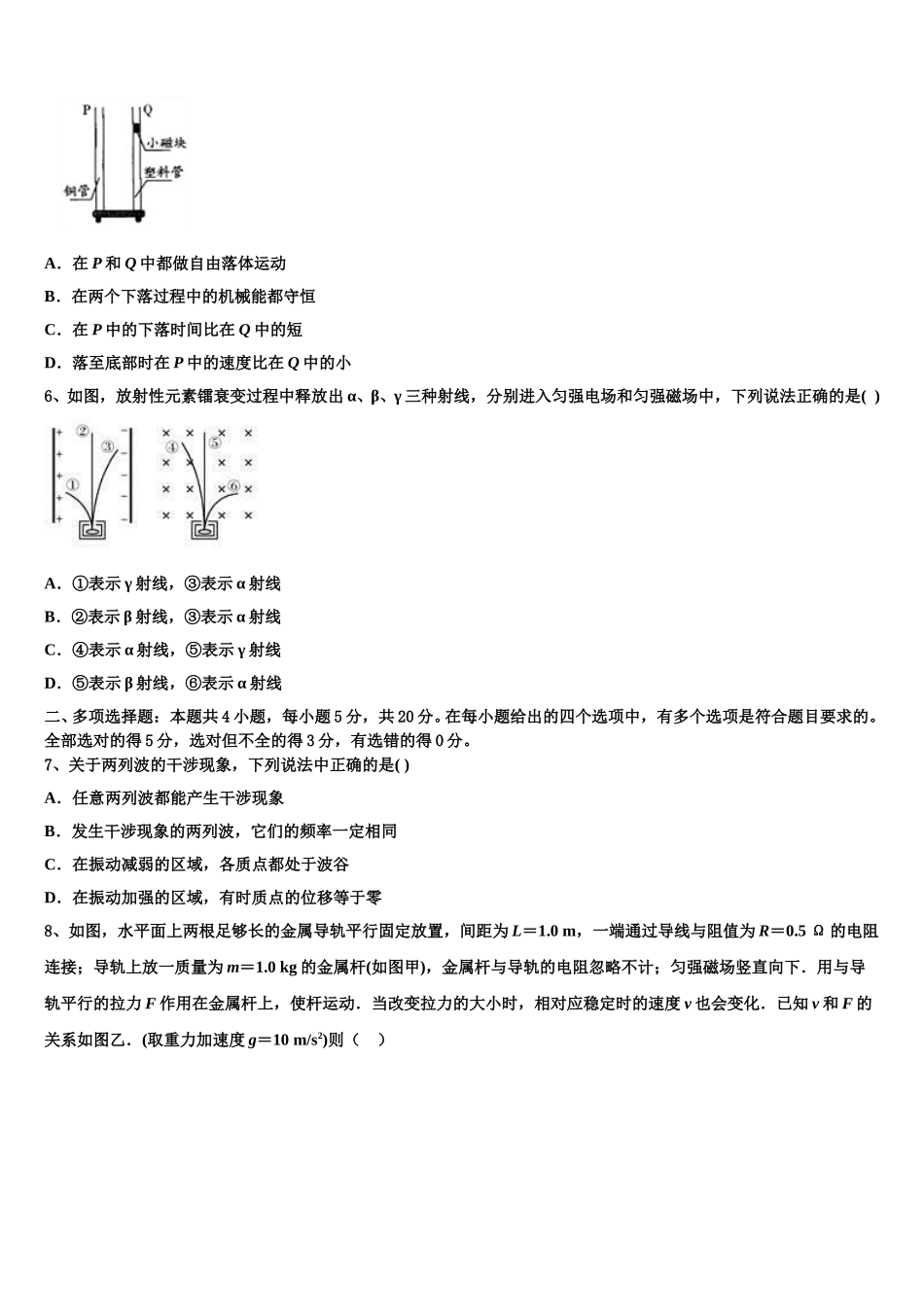 安徽省六校教育研究会2025届物理高二第二学期期中综合测试模拟试题含解析_第2页