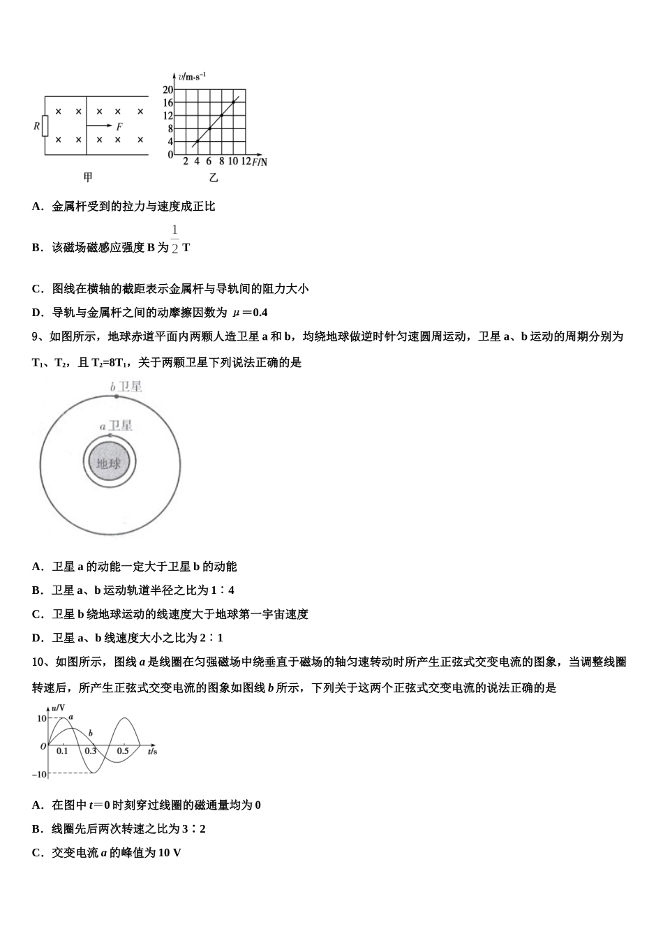 安徽省六校教育研究会2025届物理高二第二学期期中综合测试模拟试题含解析_第3页