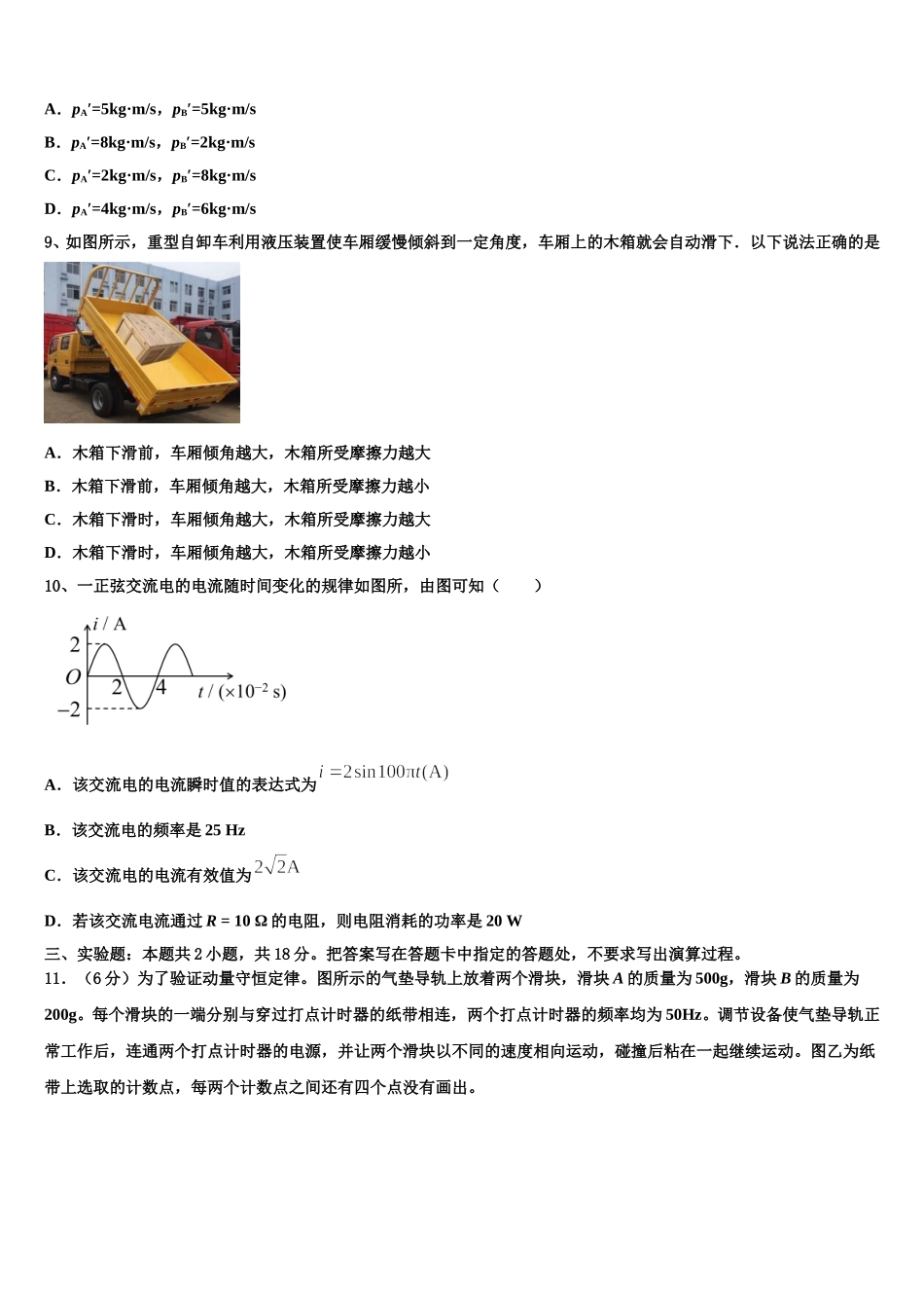 安徽省宿州市褚兰中学2025年高二下物理期中检测试题含解析_第3页