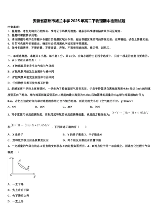 安徽省宿州市褚兰中学2025年高二下物理期中检测试题含解析