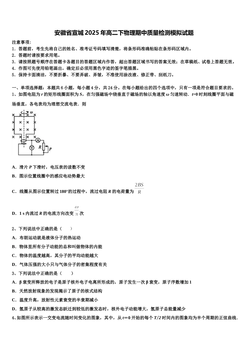 安徽省宣城2025年高二下物理期中质量检测模拟试题含解析_第1页