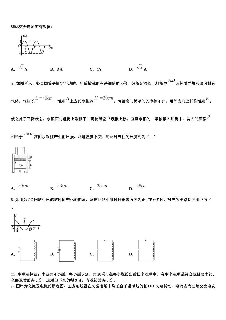 安徽省宣城2025年高二下物理期中质量检测模拟试题含解析_第2页