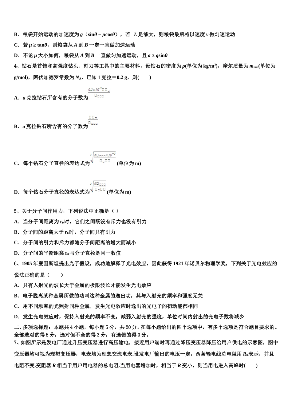安徽省合肥一中，八中、六中2025年物理高二下期中调研试题含解析_第2页