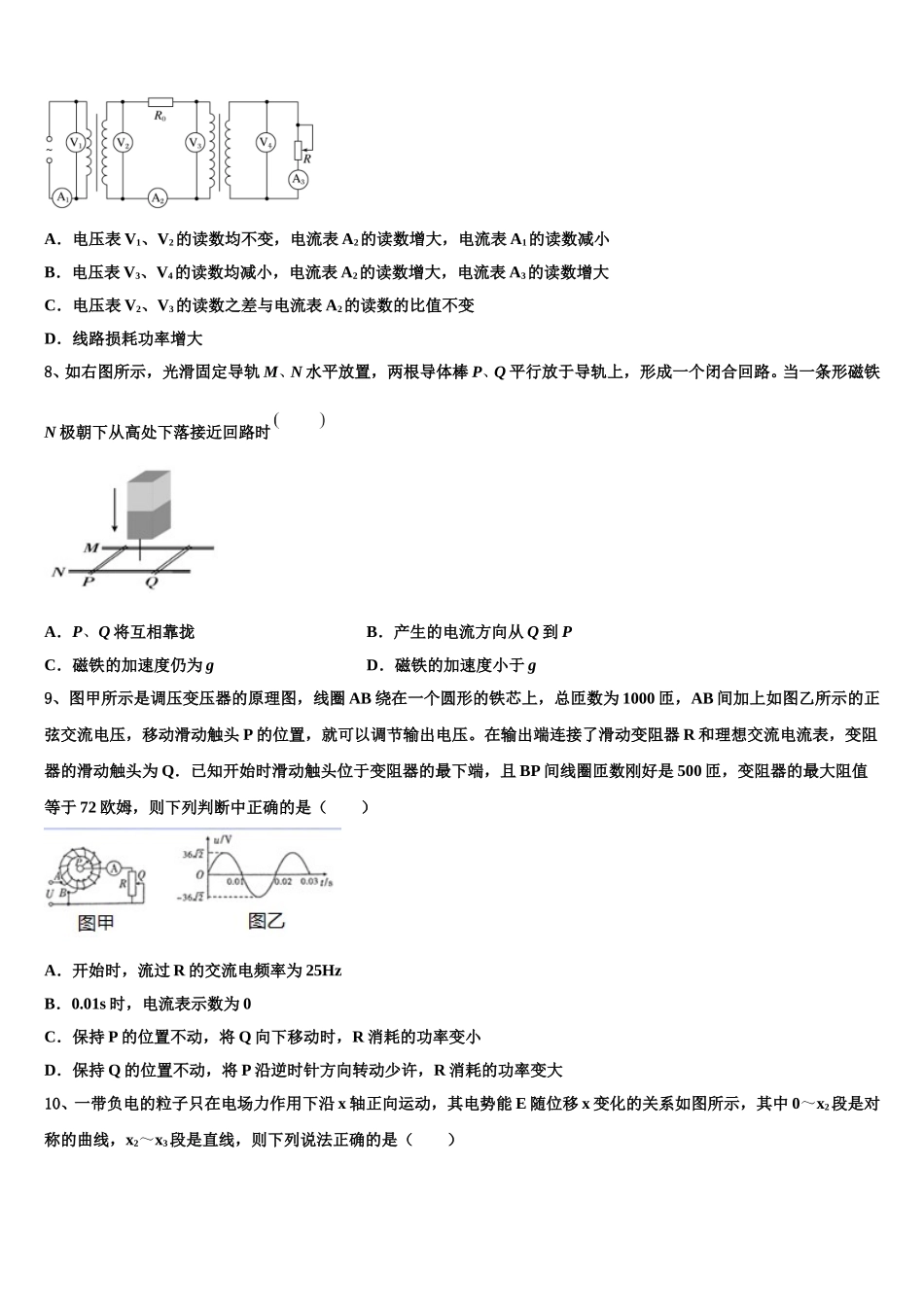 安徽省合肥一中，八中、六中2025年物理高二下期中调研试题含解析_第3页