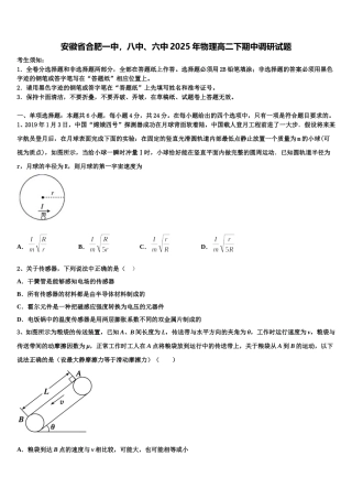 安徽省合肥一中，八中、六中2025年物理高二下期中调研试题含解析