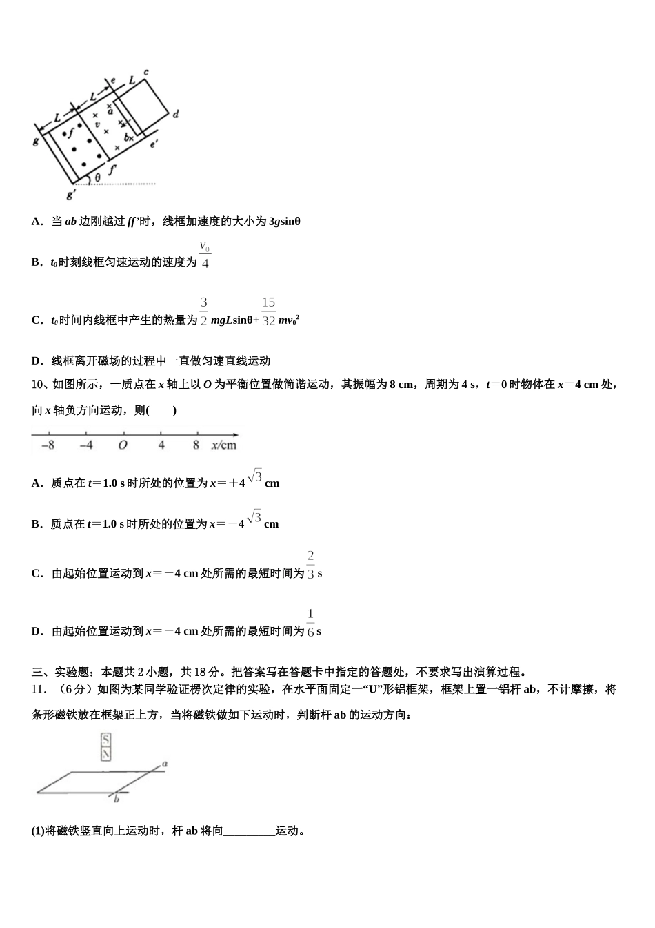 安徽省安庆市重点中学2025届物理高二下期中复习检测模拟试题含解析_第3页