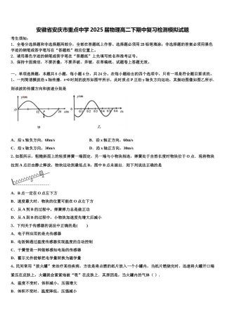 安徽省安庆市重点中学2025届物理高二下期中复习检测模拟试题含解析