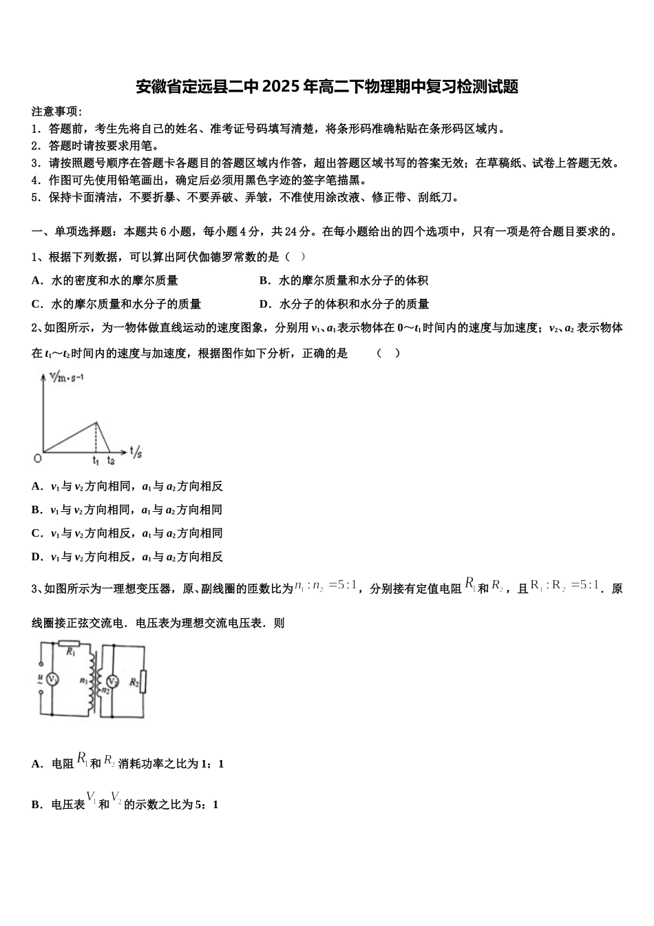 安徽省定远县二中2025年高二下物理期中复习检测试题含解析_第1页