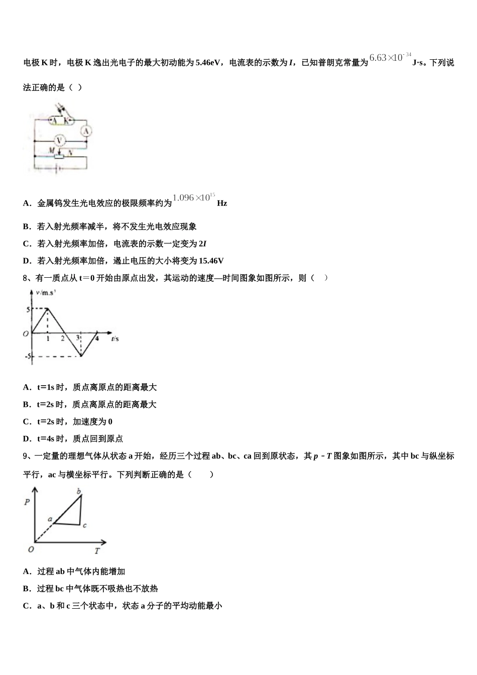 安徽省定远县二中2025年高二下物理期中复习检测试题含解析_第3页