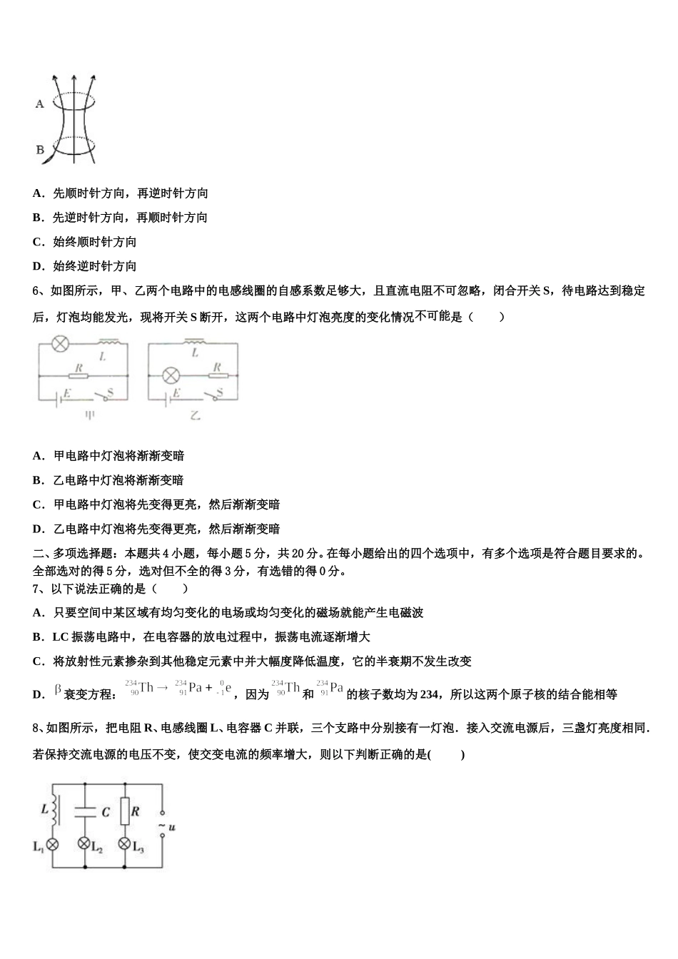 安徽滁州市来安县来安三中2024-2025学年高二下物理期中统考试题含解析_第2页
