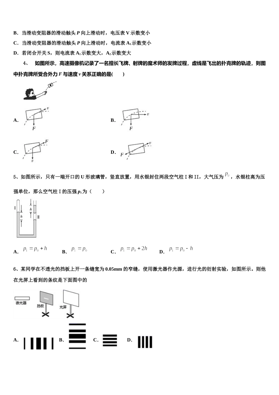 2024-2025学年安徽省江淮名校物理高二下期中学业水平测试模拟试题含解析_第2页