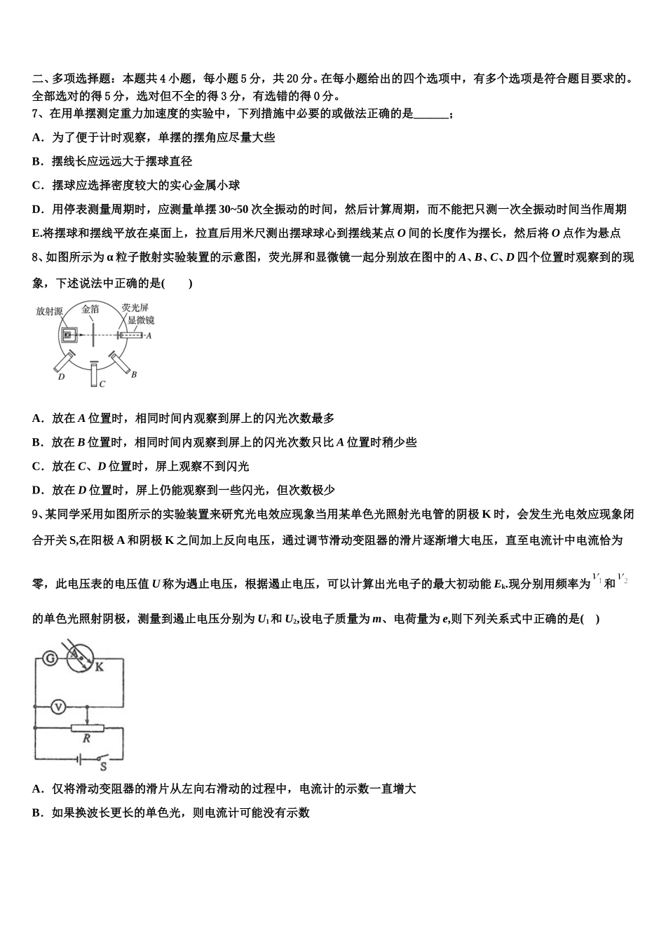 2024-2025学年安徽省江淮名校物理高二下期中学业水平测试模拟试题含解析_第3页