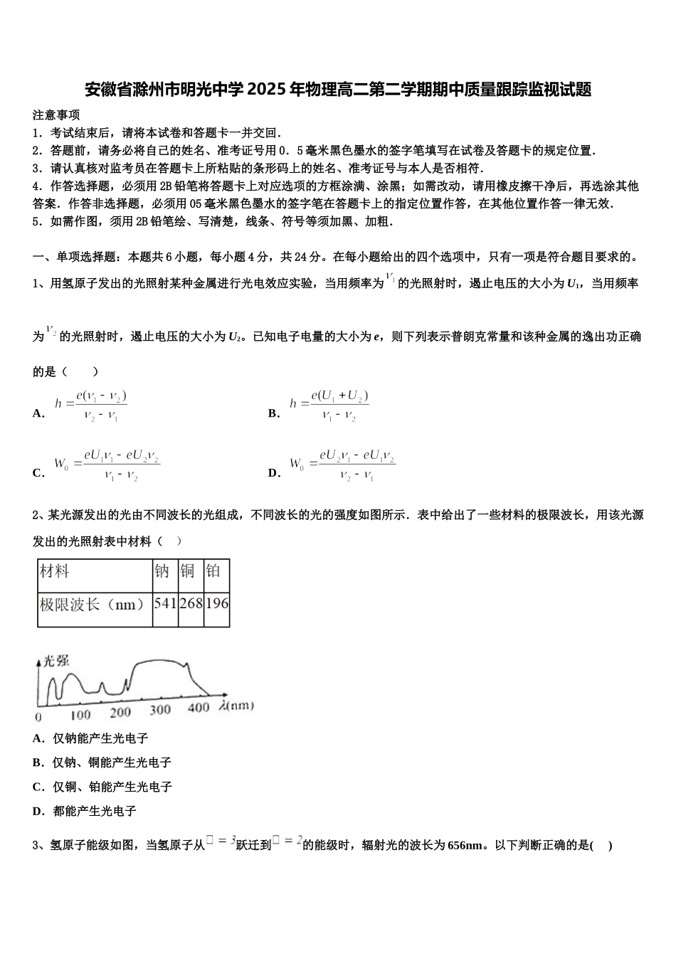 安徽省滁州市明光中学2025年物理高二第二学期期中质量跟踪监视试题含解析_第1页