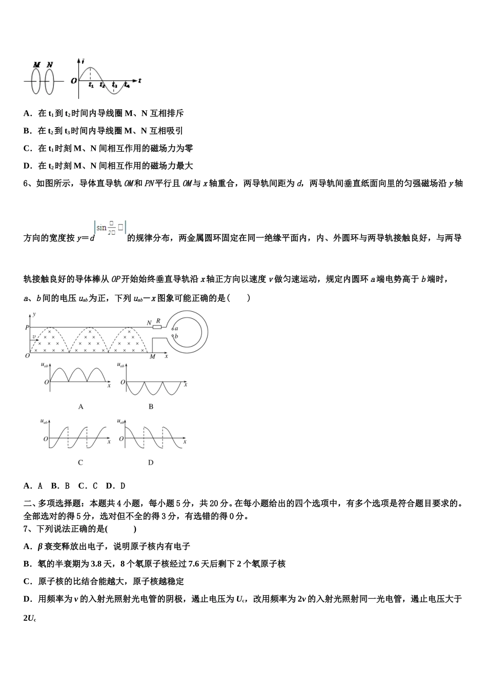 安徽省滁州市明光中学2025年物理高二第二学期期中质量跟踪监视试题含解析_第3页