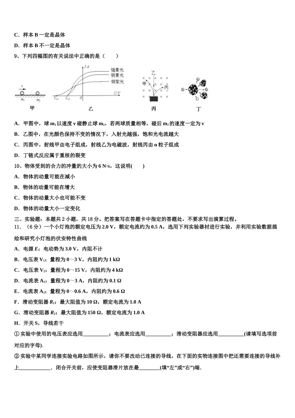 2025年安徽宣城市物理高二下期中达标检测模拟试题含解析_第3页