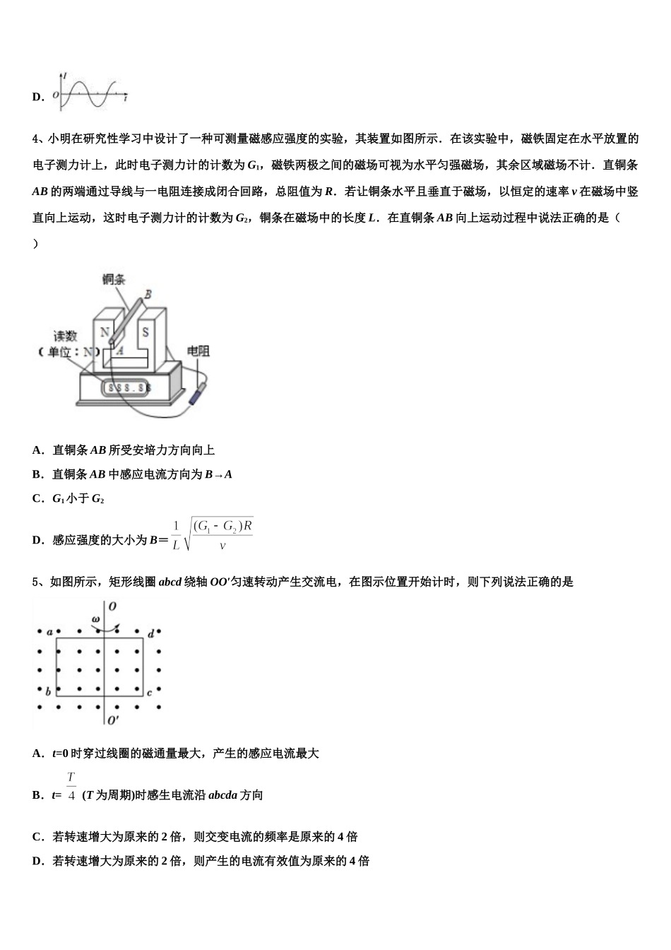安徽省六安市金安区六安市第一中学2025届物理高二下期中监测模拟试题含解析_第2页