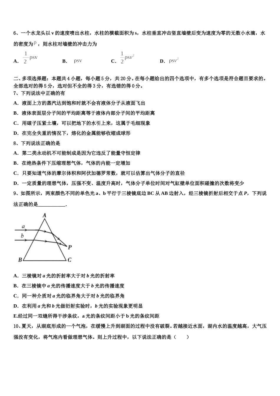 安徽省六安市金安区六安市第一中学2025届物理高二下期中监测模拟试题含解析_第3页