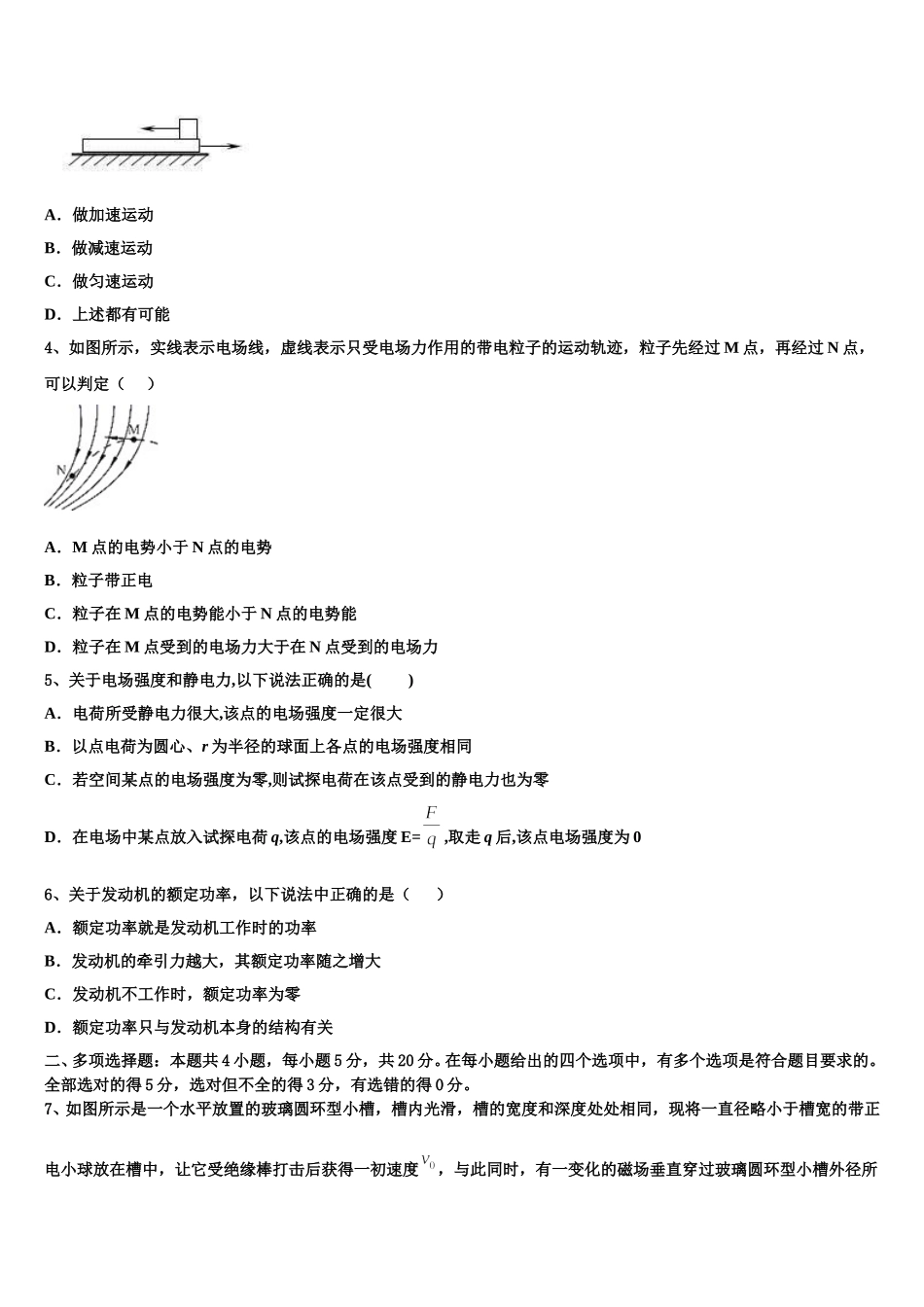 2025年安徽省六安市第一中学、合肥八中、阜阳一中三校物理高二第二学期期中教学质量检测试题含解析_第2页