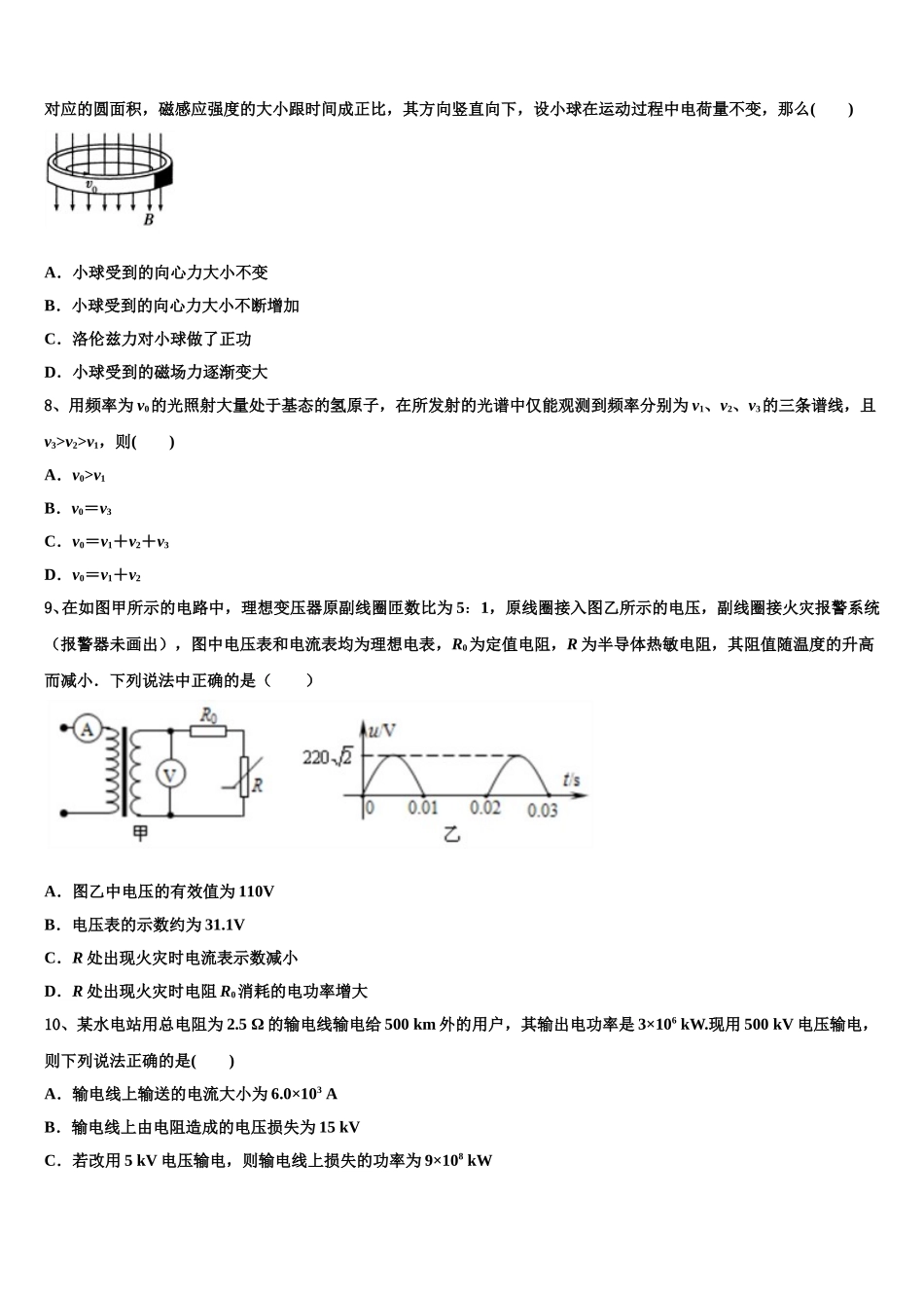 2025年安徽省六安市第一中学、合肥八中、阜阳一中三校物理高二第二学期期中教学质量检测试题含解析_第3页