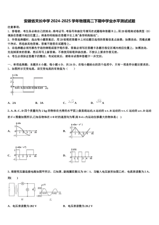 安徽省天长中学2024-2025学年物理高二下期中学业水平测试试题含解析