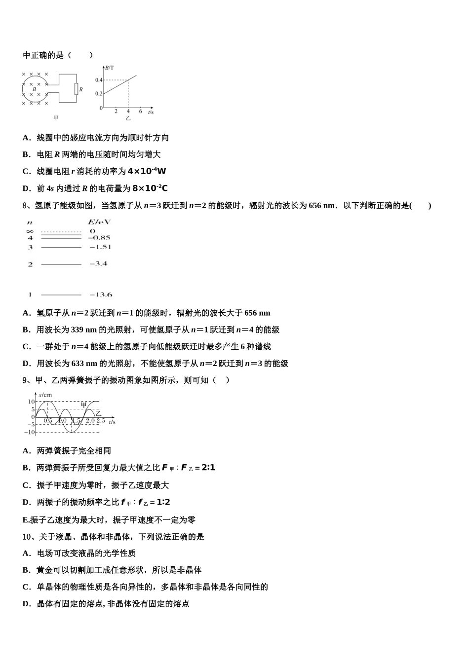 2024-2025学年安徽省太和一中、灵璧中学高二物理第二学期期中质量跟踪监视模拟试题含解析_第3页