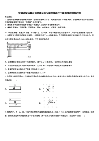 安徽省定远县示范高中2025届物理高二下期中考试模拟试题含解析
