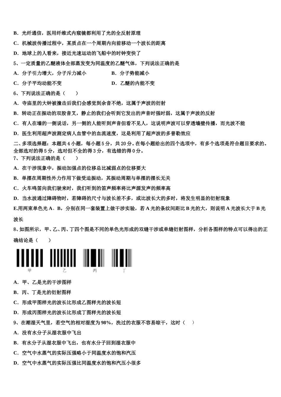 安徽省利辛一中2025年高二物理第二学期期中达标检测试题含解析_第2页