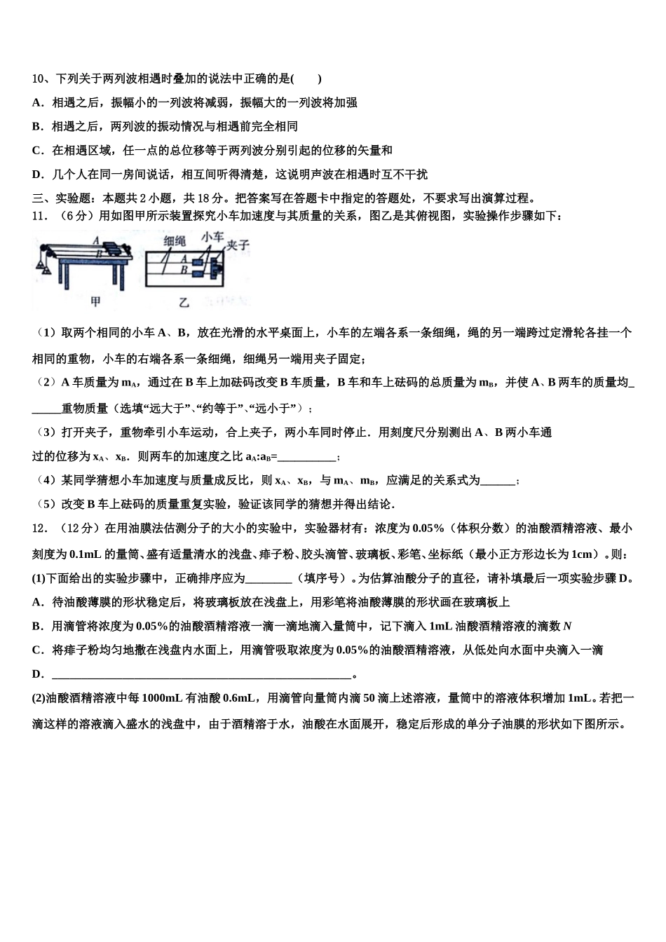安徽省利辛一中2025年高二物理第二学期期中达标检测试题含解析_第3页