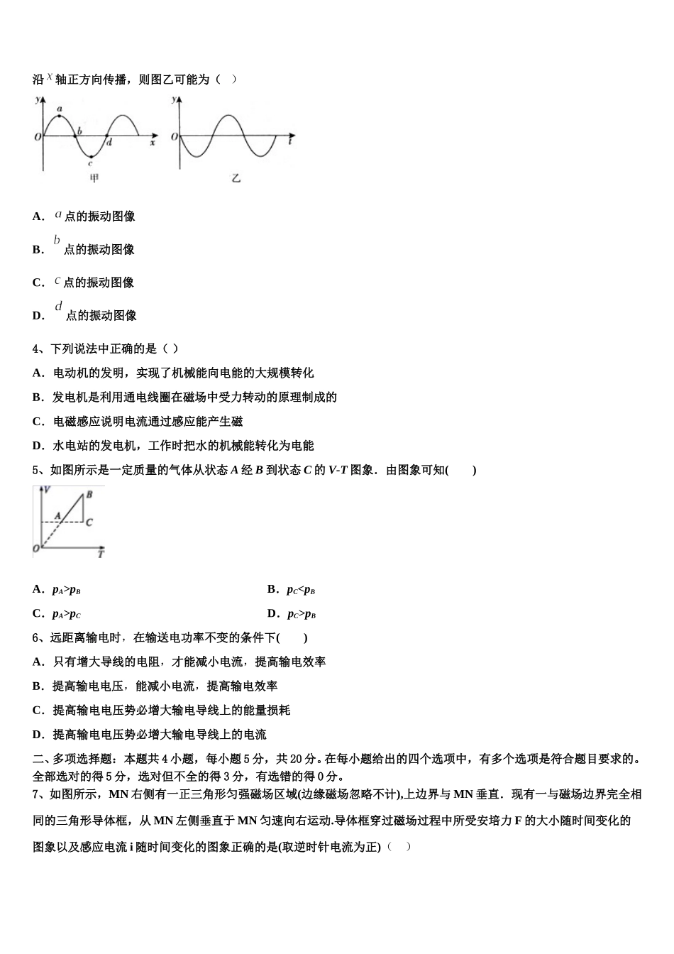 安徽省安庆一中、安师大附中、铜陵一中、马鞍山二中2025届高二物理第二学期期中考试模拟试题含解析_第2页