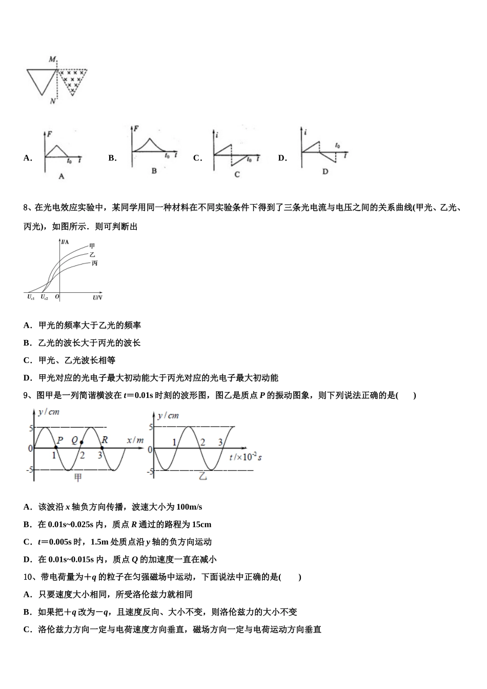 安徽省安庆一中、安师大附中、铜陵一中、马鞍山二中2025届高二物理第二学期期中考试模拟试题含解析_第3页