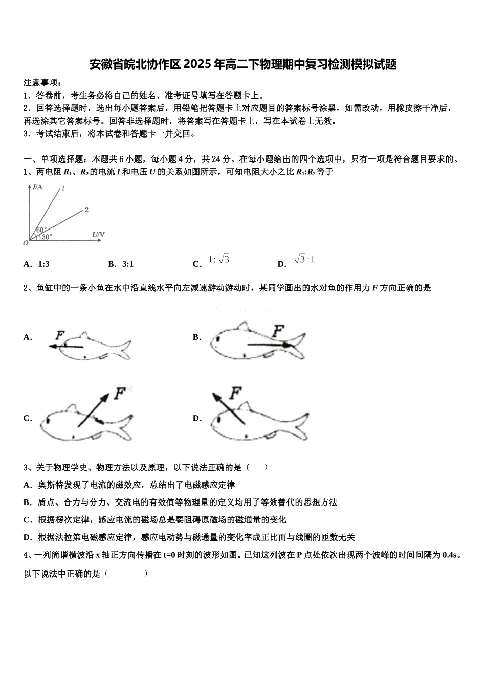 安徽省皖北协作区2025年高二下物理期中复习检测模拟试题含解析_第1页