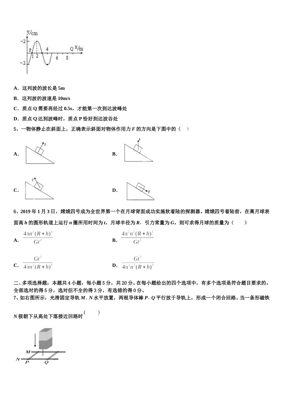 安徽省皖北协作区2025年高二下物理期中复习检测模拟试题含解析_第2页